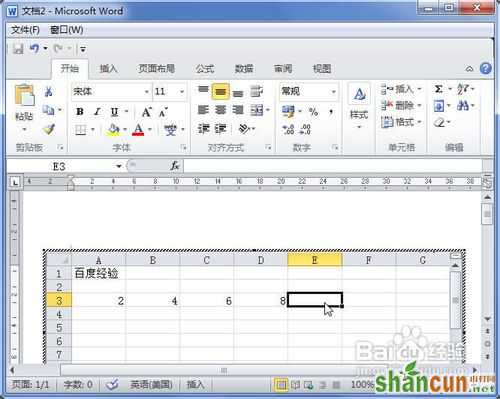 Word2010中怎样插入或粘贴Excel电子表格