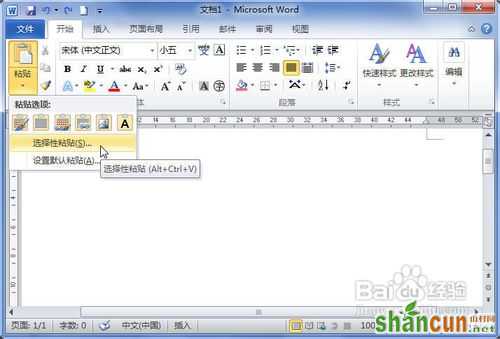 Word2010中怎样插入或粘贴Excel电子表格