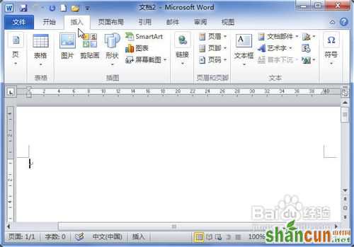 word2010中插入电子表格操作教程   山村