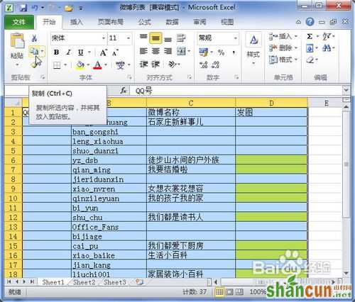 Word2010中怎样插入或粘贴Excel电子表格