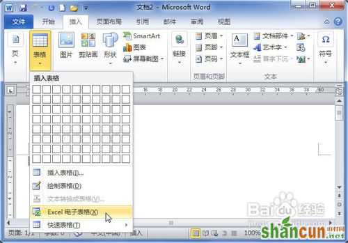 Word2010中怎样插入或粘贴Excel电子表格