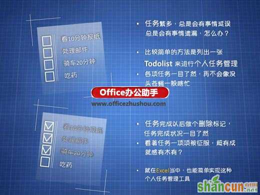 使用Excel制作任务管理器的方法   山村