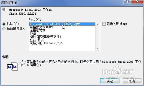 Word2010中怎样插入或粘贴Excel电子表格