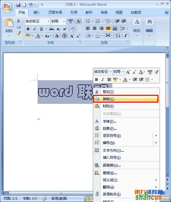 Word2007制作发光字的方法教程  山村