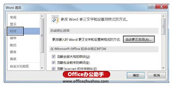 怎么禁止Word文档自动创建超链接   山村