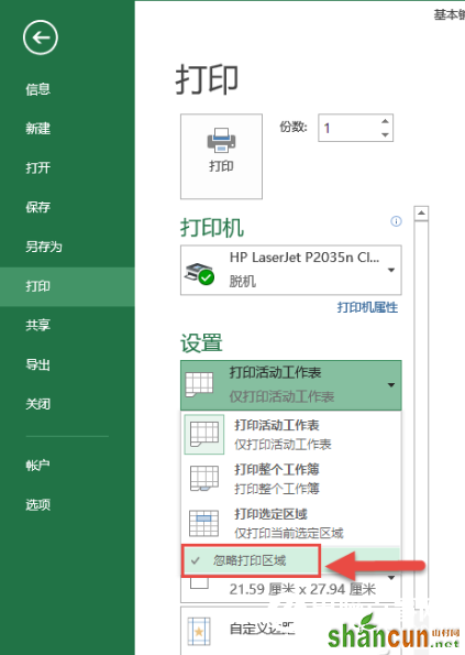 怎么只打印Excel表格的一部分？教程详解