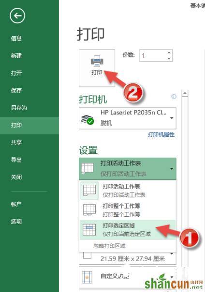 怎么只打印Excel表格的一部分 山村