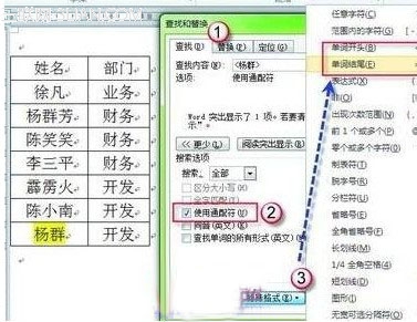 如何在Word文档中的表格精确定位查找姓名  山村