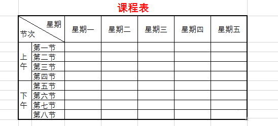 excel,excel表头怎么做