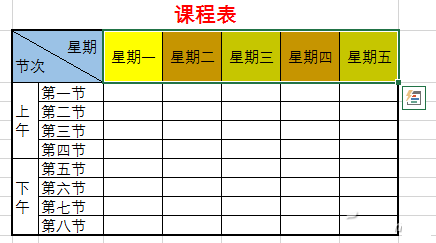 excel表头怎么做