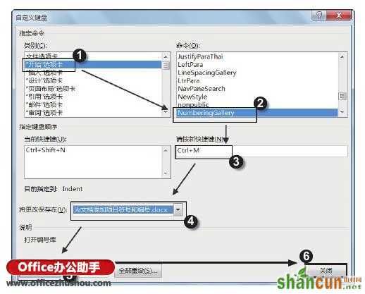 为添加项目编号设置快捷键