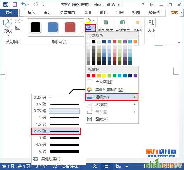 Word2013如何设置立体图形样式 山村