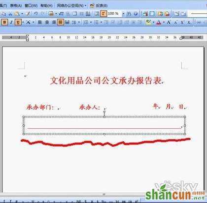 WPS技巧：手把手教你制作红头文件