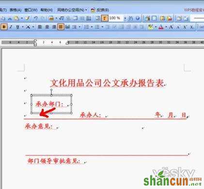 WPS技巧：手把手教你制作红头文件