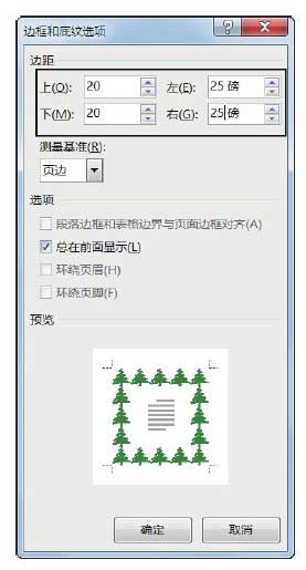 为文档添加艺术边框