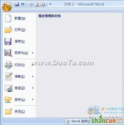 Word2007界面简介