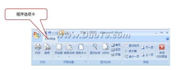 Word2007界面简介