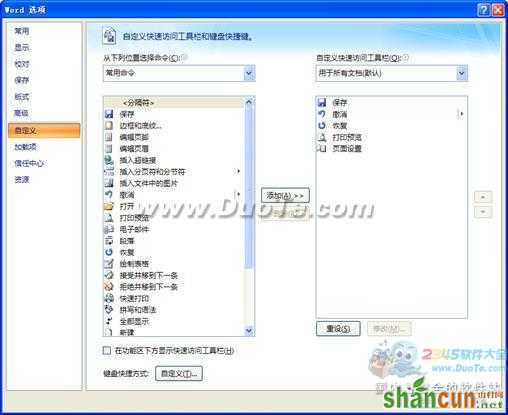 Word2007界面简介