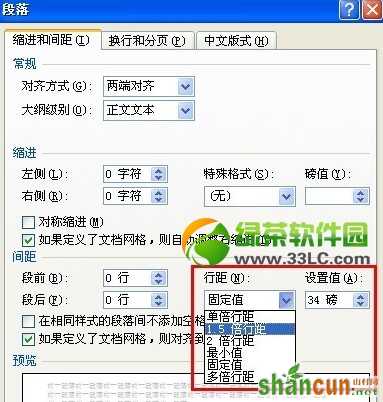 word图片显示不全怎么办？word2007图片显示不完整解决方法4