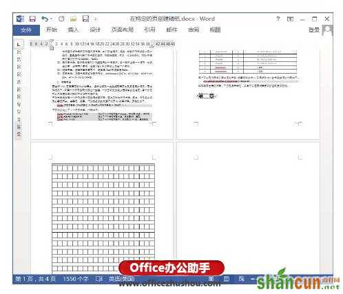 在部分页面使用稿纸格式