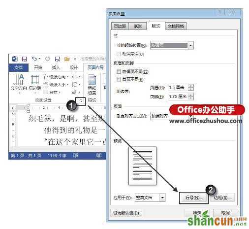 在Word文档中按指定的间隔显示行号的方法   山村