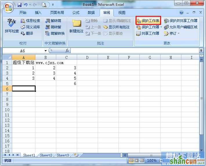 Excel2007如何保护工作表不被篡改 山村