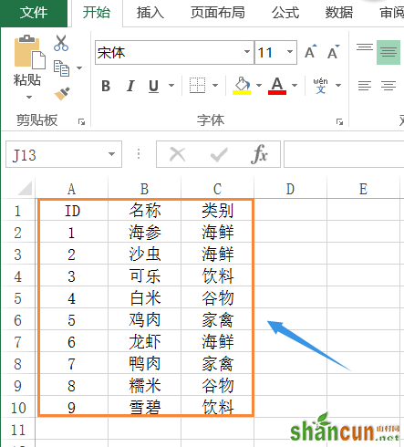 excel中数据按照类别排序怎么设置   山村