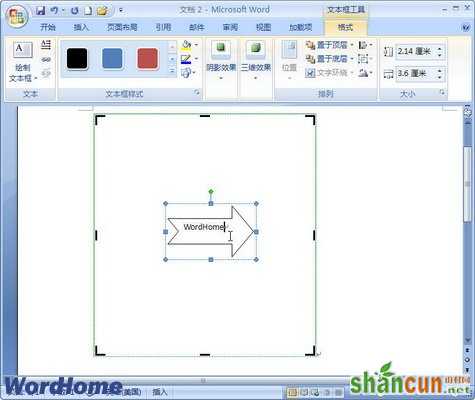 Word2007怎样在自选图形中添加文字