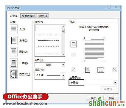 对单元格边框进行设置