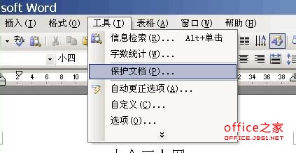 禁止、限制别人修改word文档部分内容的简单方法  山村