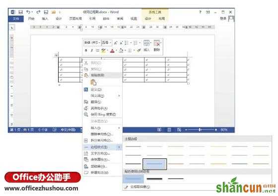 Word 2013中边框刷的使用方法