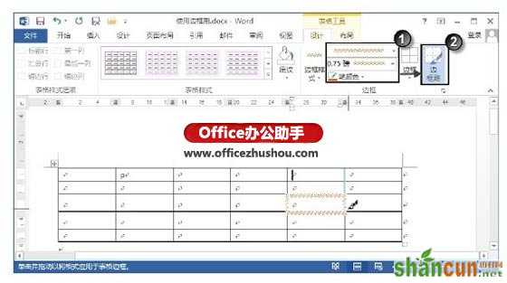 Word 2013中边框刷的使用方法