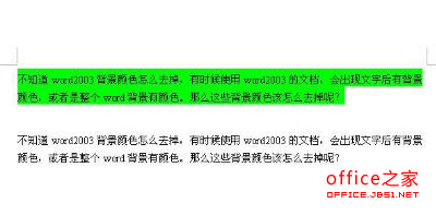 word2003背景颜色怎么去掉