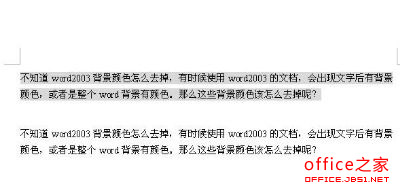 word2003背景颜色怎么去掉