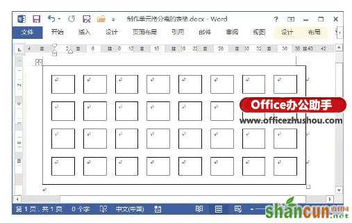 Word 2013中制作单元格分离的表格的方法