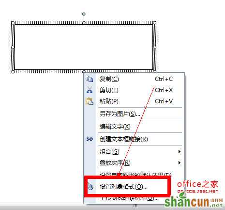 怎样去除word文档中文本框的黑色边框