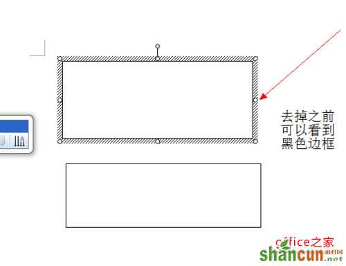 怎样去除word文档中文本框的黑色边框  山村