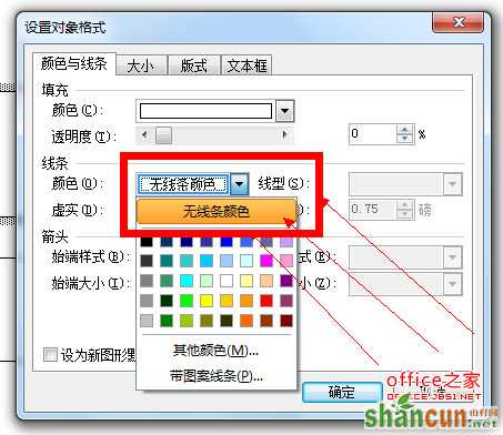 怎样去除word文档中文本框的黑色边框