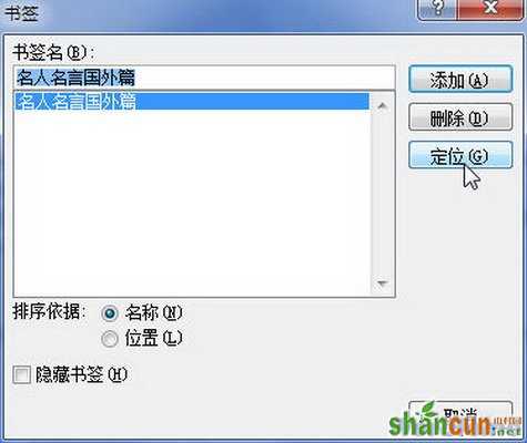 Word2007书签的使用