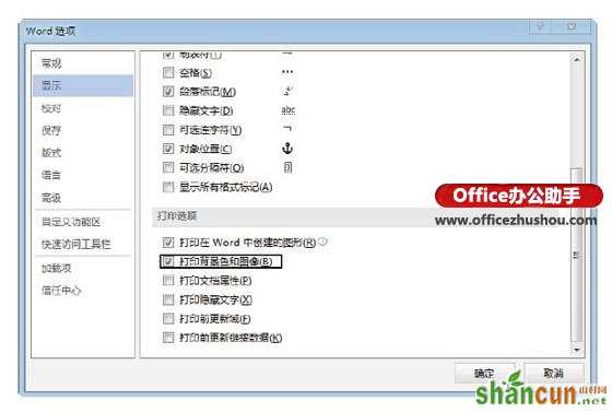 打印Word文档的背景色和图像的方法