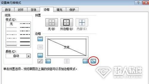 如何在Excel中画斜线2