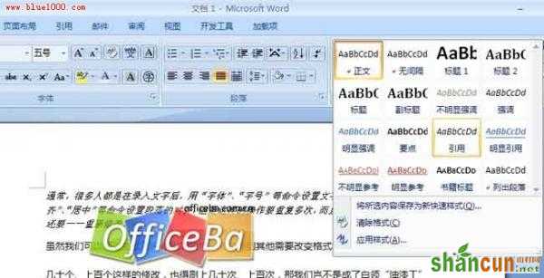 Word2007文档样式的设置