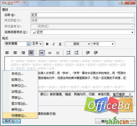 Word2007文档样式的设置