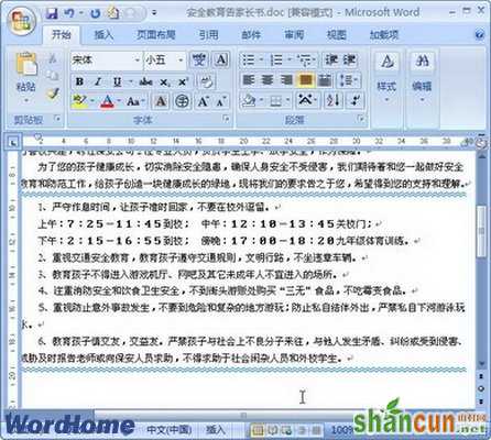 Word2007段落边框格式的设置