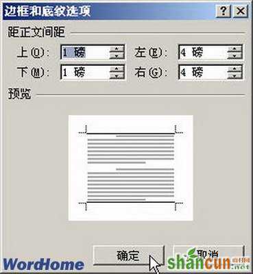 Word2007段落边框格式的设置