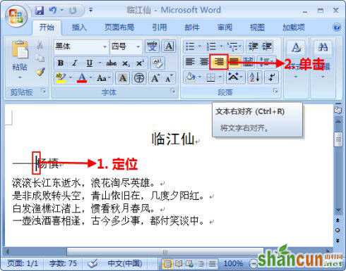 Word2007段落对齐方式的设置