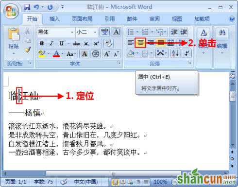 Word2007段落对齐方式设置教程   山村