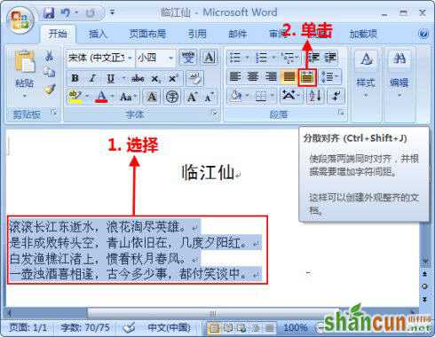 Word2007段落对齐方式的设置