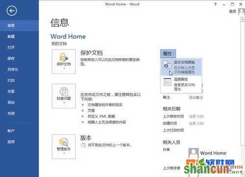 为Word2013文档属性添加关键词 山村