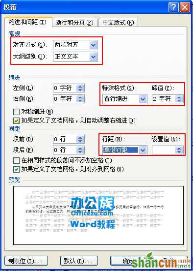 Word2007中首行缩进2个字符设置